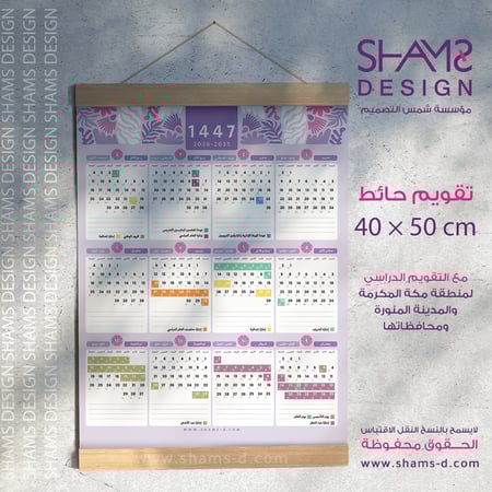 التقويم الدراسي التقويم الهجري تقويم حائط تقويم جداري