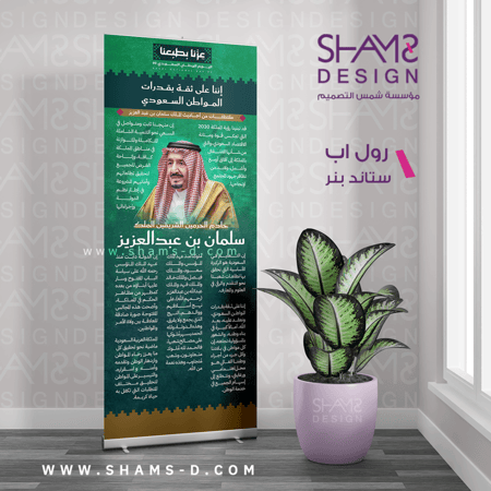 بنر اليوم الوطني 95 بنر عزنا بطبعنا بنرات شمس التصميم رول اب