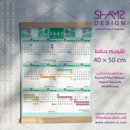 التقويم الدراسي التقويم الهجري تقويم حائط تقويم جداري