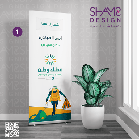 رول اب يوم التطوع