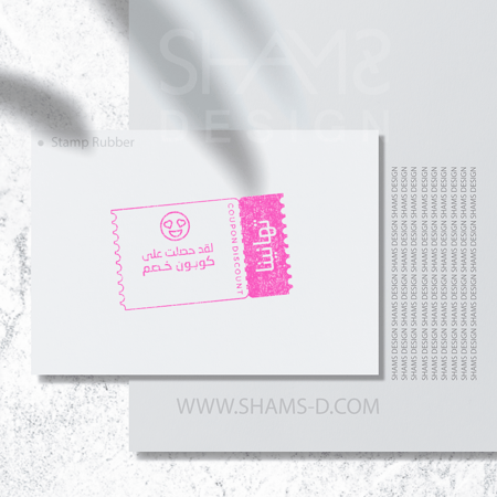 طباعه ختم حبري ختم كوبون خصم ختم متجر