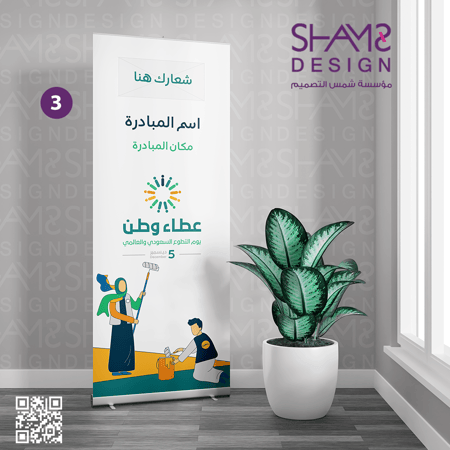 رول اب يوم التطوع