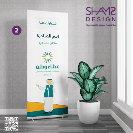 رول اب عطاء وطن