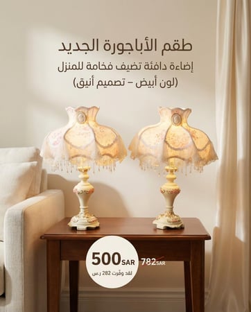 عرض أباجورة مكون من قطعتين | Two pieces Table Lamp set