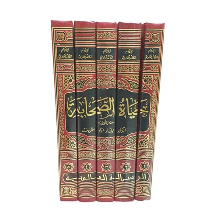 حياه الصحابه 1/5 -الرساله العالميه