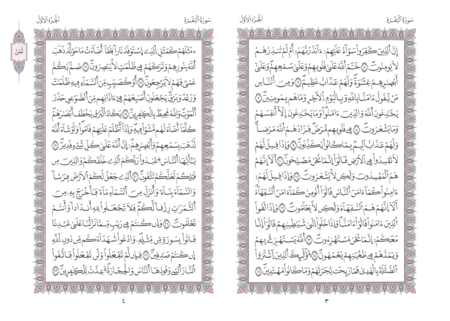 كرتون مصحف ربع عادي 14×20 بروايه ورش (مجمع)