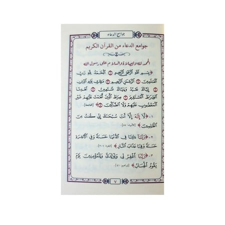 كتاب جوامع الدعاء  ( صغير )