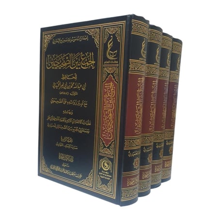 الجمع بين الصحيحين 1/4 - عطاءات