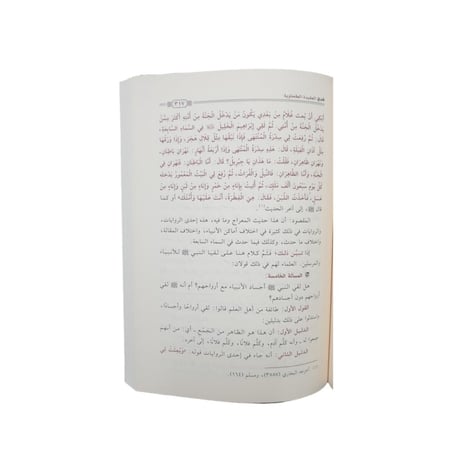شرح العقيده الطحاويه 1/2 - دار الحجاز