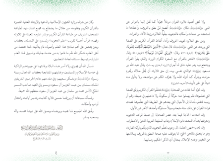كتاب التجويد الميسر 16×23 (مجمع)