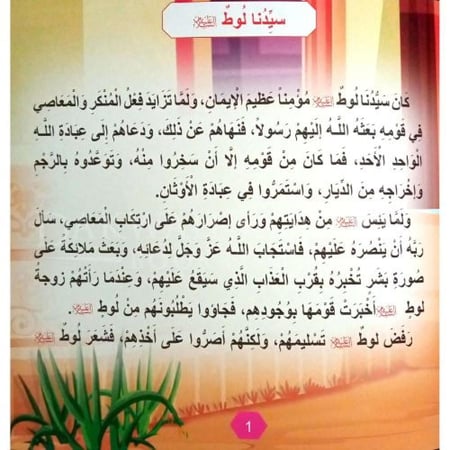 قصص الانبياء للاطفال