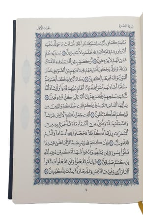 مصحف ربع عادي 14×20 بروايه قالون (مجمع)