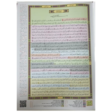 مصحف القيام دبل جوامعى 25×35