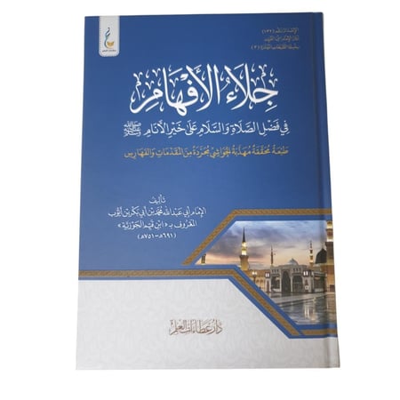 جلاء الافهام - كرتوني - عطاءات