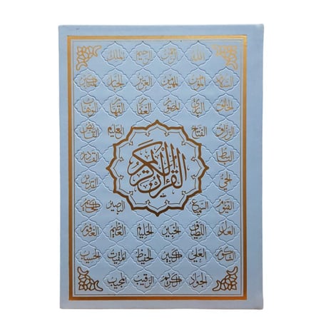 مصحف دبل جوامعي 25×35 تغليف جلد بيو