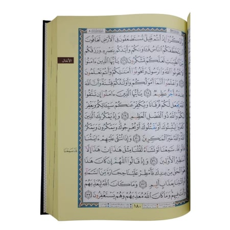 مصحف تجويد قراءه ابن عامر من طريق الشاطبيه بروايه هشام وعلى الهامش ما اختص به روايه ابن ذكوان  17×24