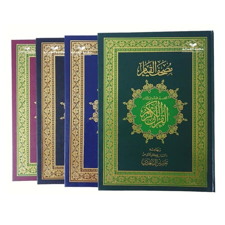 مصحف القيام دبل جوامعى 25×35