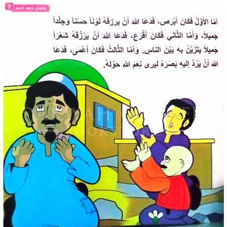 قصص مؤثره رواها النبي لاطفال
