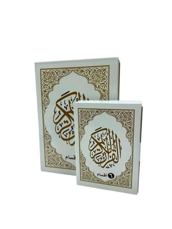 مصحف (6 اقسام) جوامعى 20×28 داخل علبه سلفان (مجمع) (مصحف المدينه)