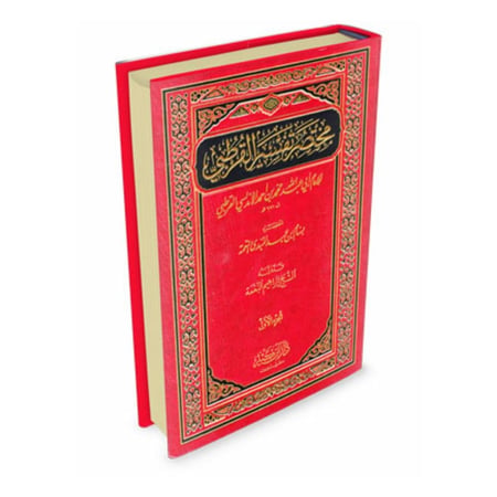 مختصر تفسير القرطبي 1/3 دار ابن كثير