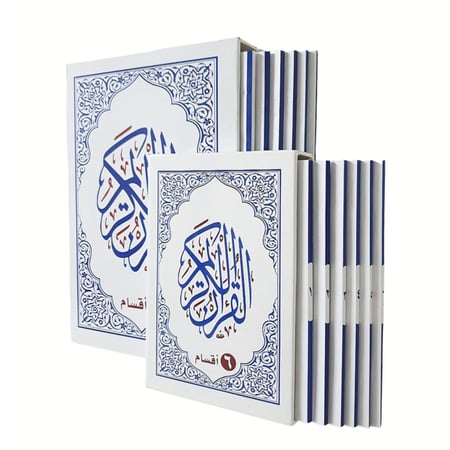 مصحف 6 اقسام جوامعى 20×28 داخل علبه سلفان