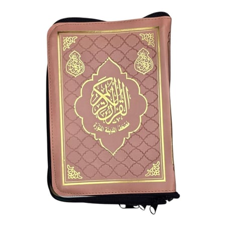 مصحف (12×17) سحاب جلد مزخرف الوان (مجمع)