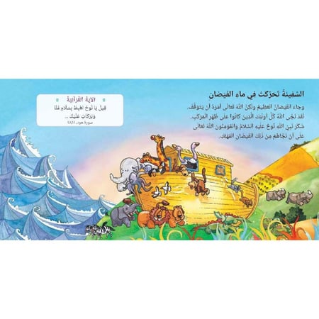 قصص القران للاطفال