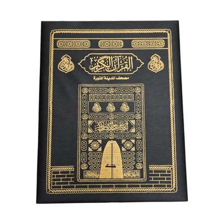 علبه جلد مستطيل 14×20 بداخلها (مصحف ربع مجمع جلد +سبحه+فاصل) (كسوه الكعبه) اسود