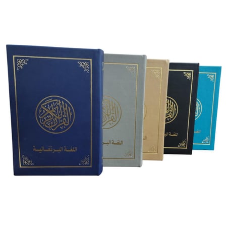الترجمه البرتغاليه 14×22 مغلف جلد (مجمع) Português
