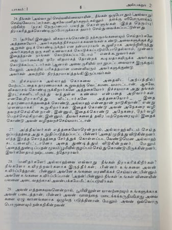 الترجمه التاميليه 14×21 (مجمع) தமிழ்