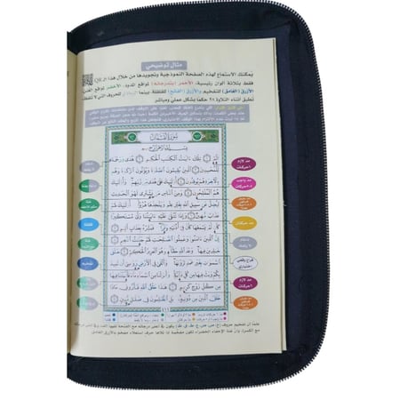 مصحف التجويد سحاب اكبر من الربع 17×24 ساده