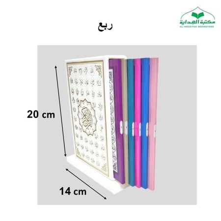 مصحف (6 اقسام) ربع 14×20 داخل علبه جلد بيو