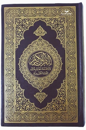 الترجمه الكشميريه 14×21 (مجمع)