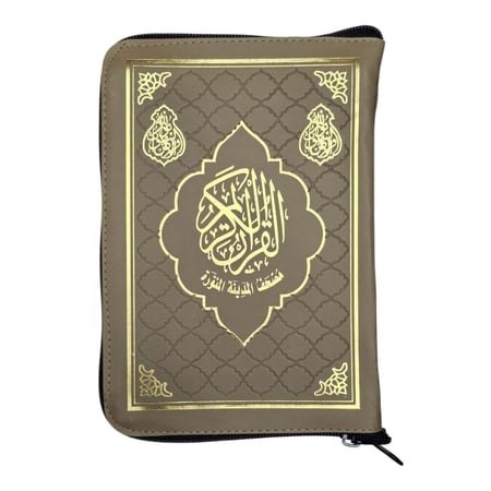 مصحف (12×17) سحاب جلد مزخرف الوان (مجمع)