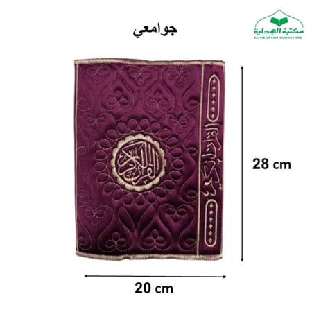 غلاف (تلبيسه) قماش مقاس 20×28