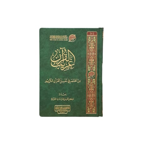 غريب القران 14×20 دار الغوثاني