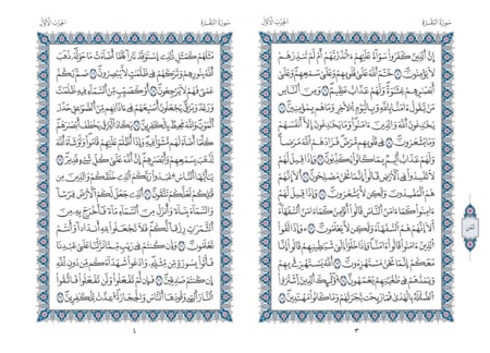 مصحف ربع عادي 14×20 بروايه قالون (مجمع)