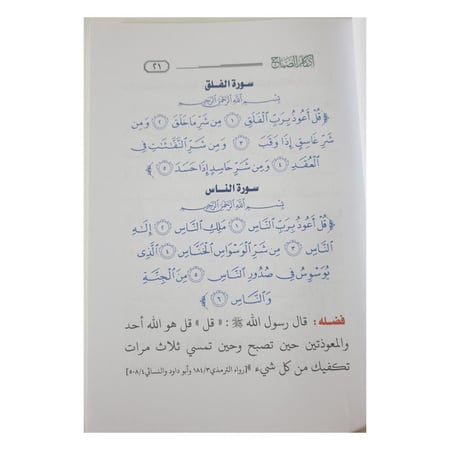 كتاب مقاليد السماوات والاض 8×12 (صغير)