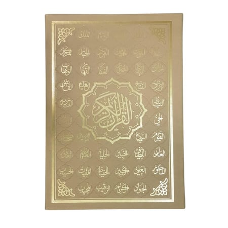 مصحف دبل جوامعي 25×35 تغليف جلد بيو
