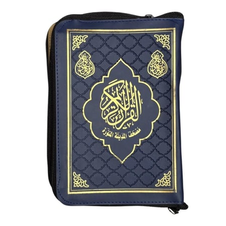 مصحف (12×17) سحاب جلد مزخرف الوان (مجمع)