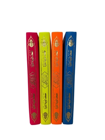 مصحف جوامعي 20×28 تغليف جلد بيو (مصحف المدينه )الوان فيسفوري