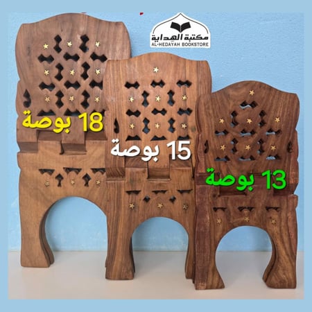 حامل مصحف خشب هندي X (نجوم نحاس) 18 بوصه بدون علبه