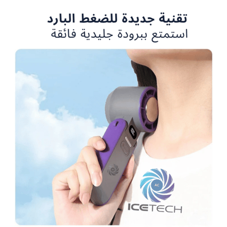 مكيف IceTech المتنقل - التكنولوجيا المتقدمة لتبريد فوري وانتعاش في أي مكان