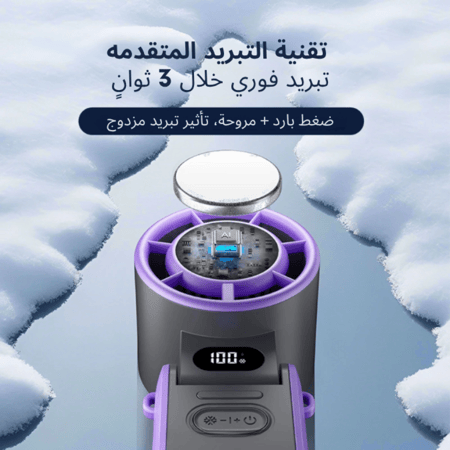 مكيف IceTech المتنقل - التكنولوجيا المتقدمة لتبريد فوري وانتعاش في أي مكان