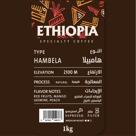 قهوة دريب اون هامبيلا إثيوبيا مجففة