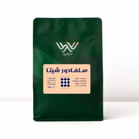 محمصة دبليو - شيتا السلفادور , عسلية 250g