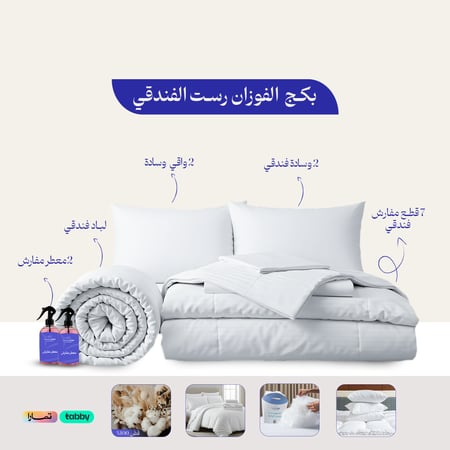 البكج الفندقي