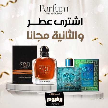 عرض عطرين بسعر واحد عطر يو و فرزاتشي-متجر بارفيوم