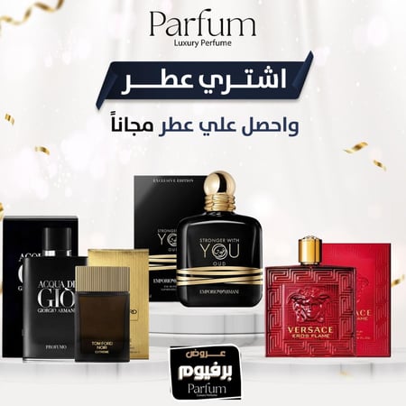 العرض الرجالي عطر مميز و الثاني بريال