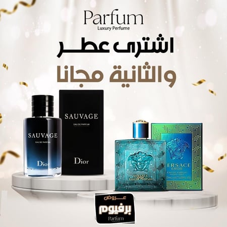 عطر عليك وعطر علينا عطر سوفاج وعطر فرزاتشي